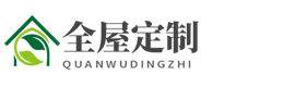 (自适应手机端)响应式全屋装修定制家居类网站模板 绿色装修公司网站源码下载